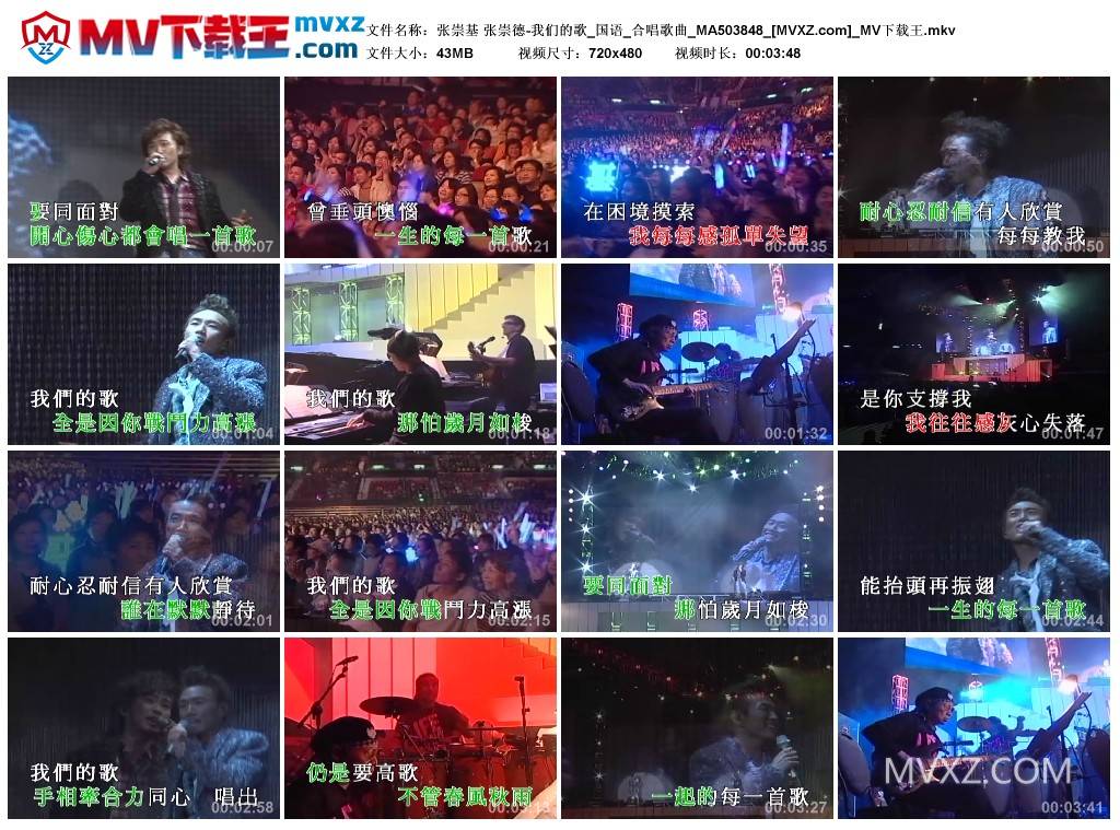 张崇基 张崇德-我们的歌_国语_合唱歌曲_MA503848